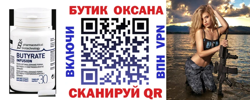 БУТИРАТ Butirat  Купить закладки  Ишимбай 